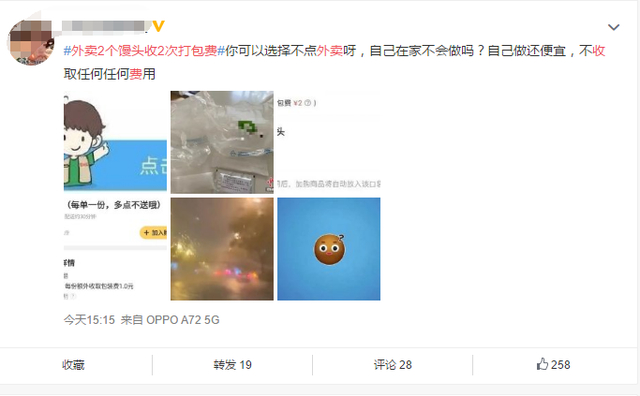 外卖2个馒头收2次打包费被吐槽 这事你怎么看？