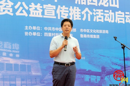 济南湘西一家亲 咱在龙山有亲人，“济南市中·湘西龙山文旅扶贫公益宣传推介活动”启动