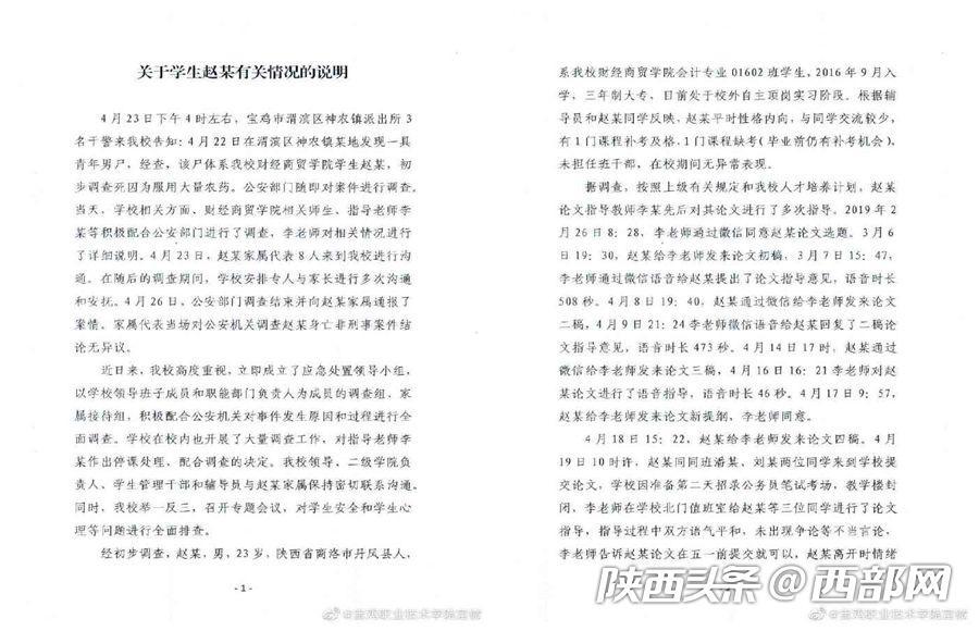 陕西一学生回校交论文后服毒自尽 涉事教师被停职