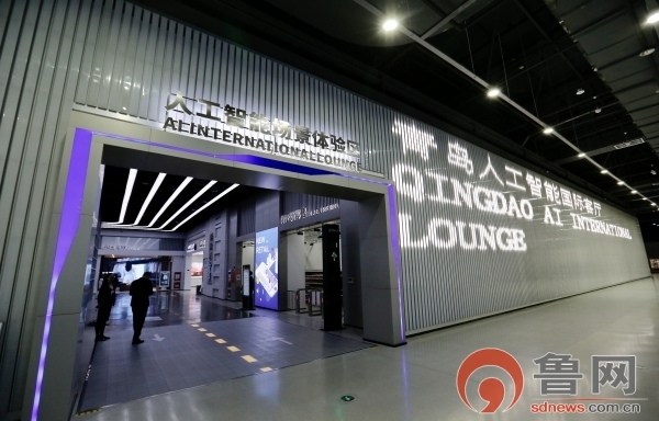 【追寻建党百年足迹 网络名人山东行】人工智能国际客厅：“黑科技”云集强力释放“磁场效应”