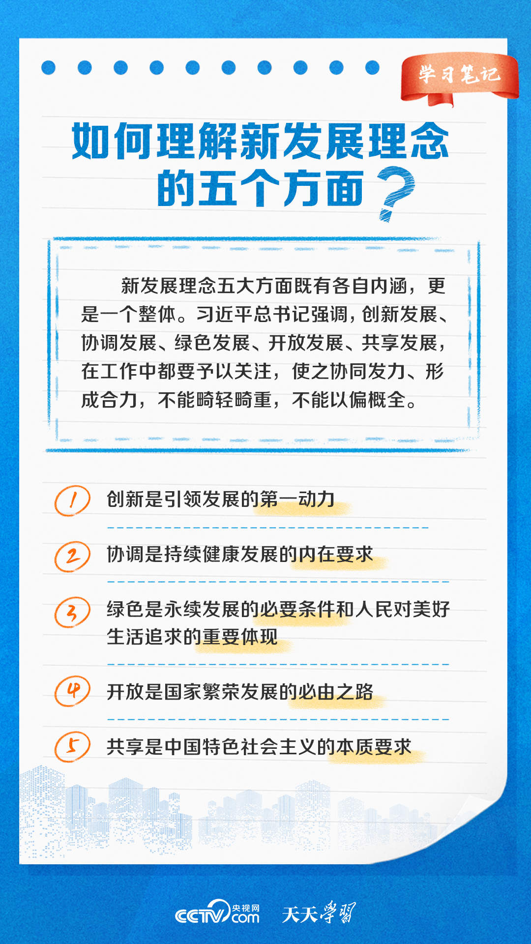 学习笔记｜引领中国发展的“指挥棒”