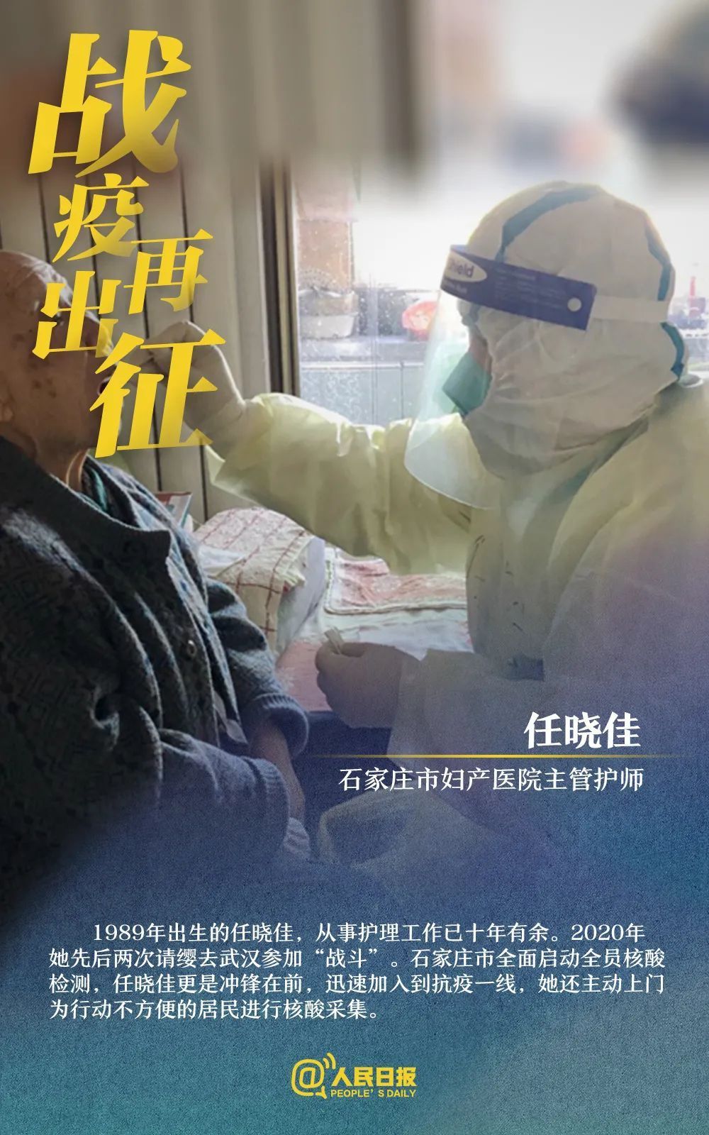 河北战“疫”，他们重披战袍再出征