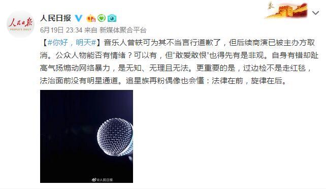 曾轶可为其不当言行道歉 人民日报微博评曾轶可:公众人物得有是非观