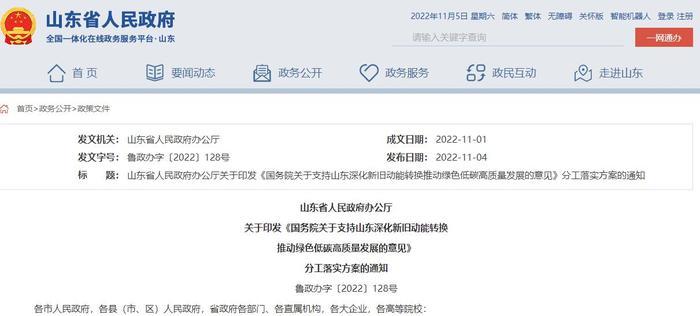 山东印发分工方案落实国务院有关新旧动能发展意见 培育发展济南、青岛现代化都市圈