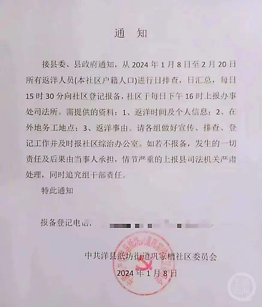 这里返乡过年要报备?官方通报来了