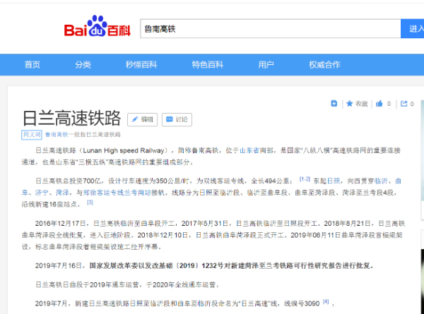 重磅消息！鲁南高铁正式更名为日兰高速铁路