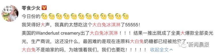 正版大白兔冰淇淋什么情况?这到底是个什么梗? 