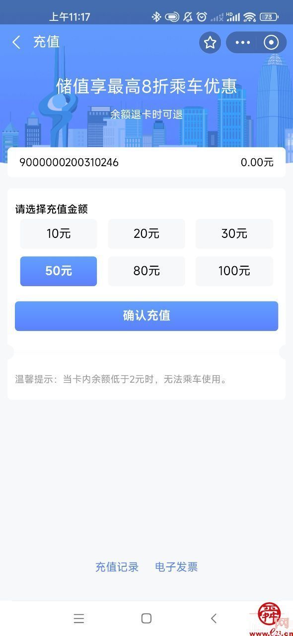 “泉城云卡”入驻支付宝啦！充值乘车享8折优惠，满50元减10元还可领1.6元乘车券！