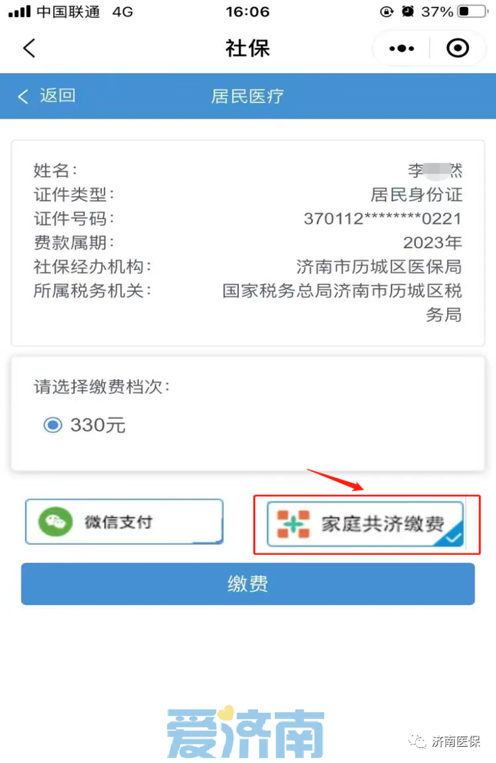 @济南参保人，新生儿参保可用爸妈的医保个人账户金啦