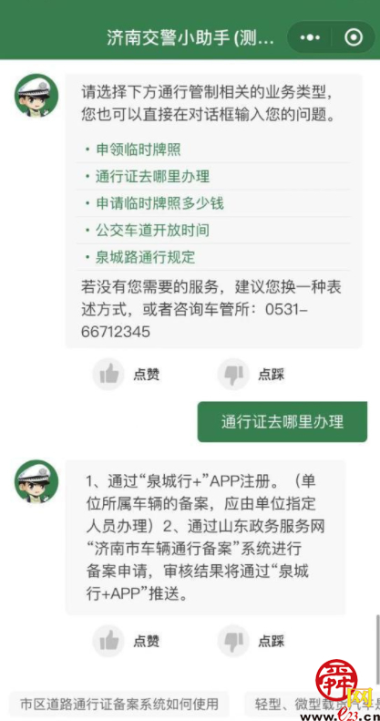 济南交警“智慧交管AI助手” 上线！快来“尝鲜！