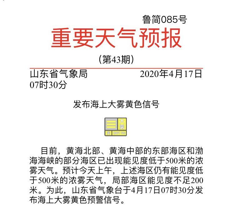 山东雨渐停风仍大阵风7级左右 明起雨水再度发展