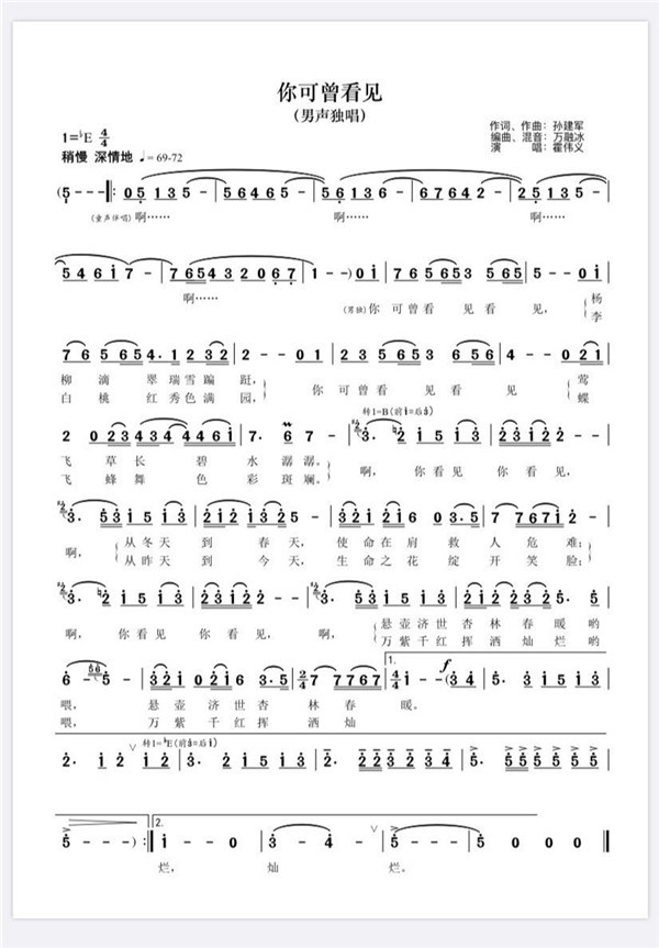 致敬英雄歌曲谱_致敬英雄图片(3)