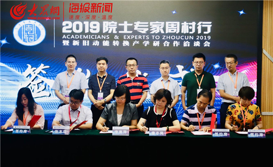 淄博：40余院士专家周村行 聚力百年商埠新旧动能转换