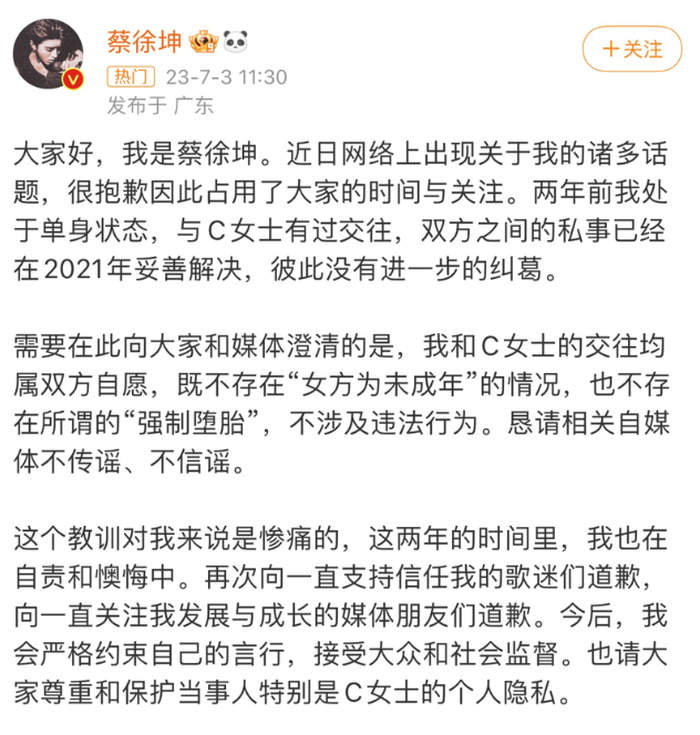 蔡徐坤回应致女生怀孕 其工作室称已起诉侵权行为