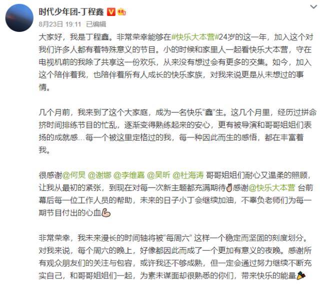 丁程鑫加入快乐家族 丁程鑫是谁？这事你怎么看？