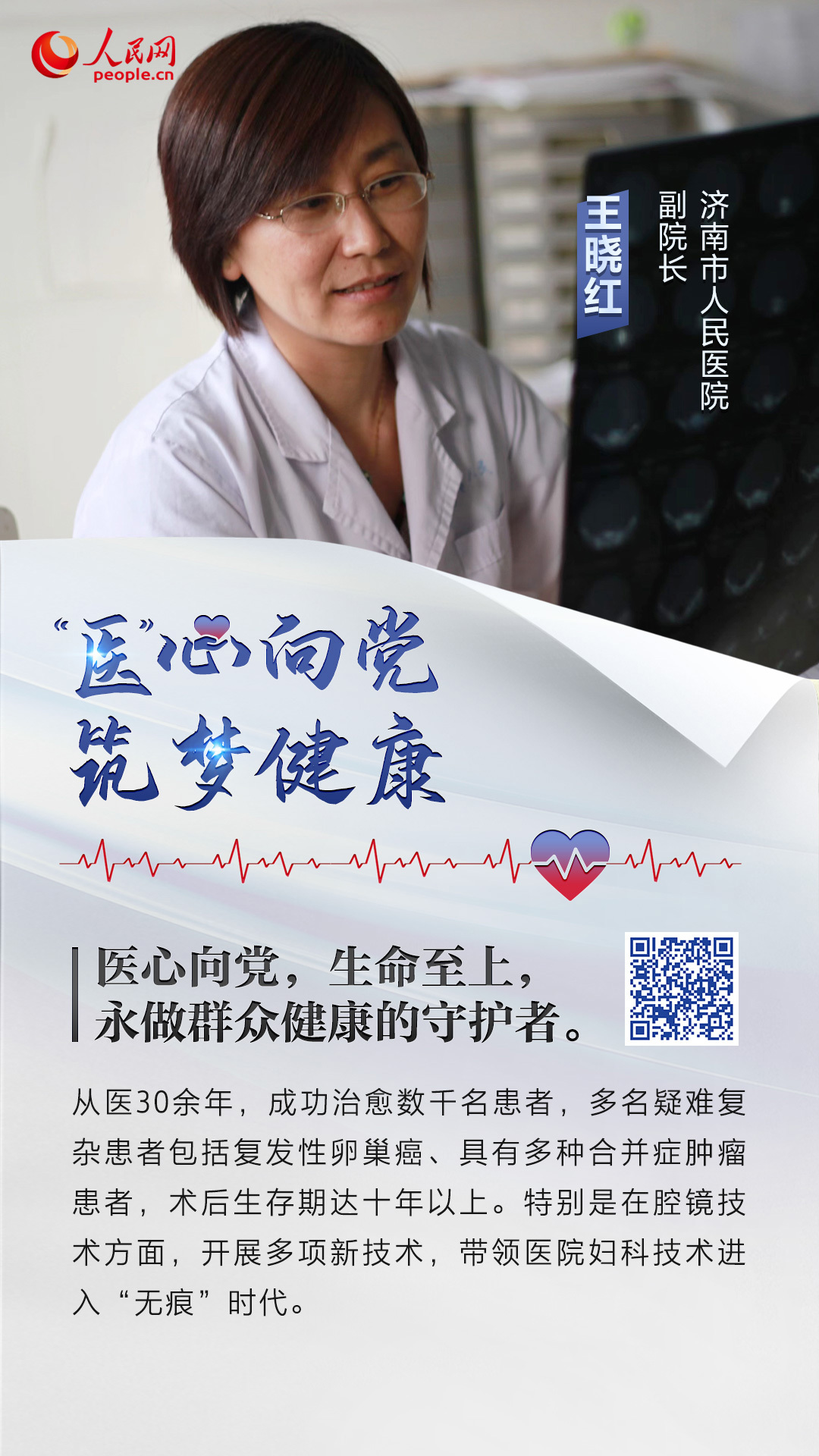 张伯礼等78名医生获第13届中国医师奖