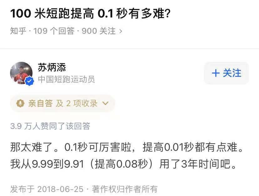 我的“添”！他可能是跑得最快的副教授……