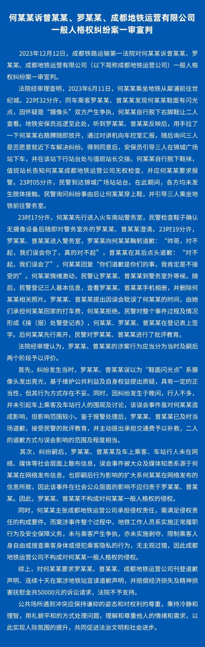 “地铁被冤枉偷拍”案一审宣判！律师解读：被指“偷拍”和女性权益保护如何平衡？