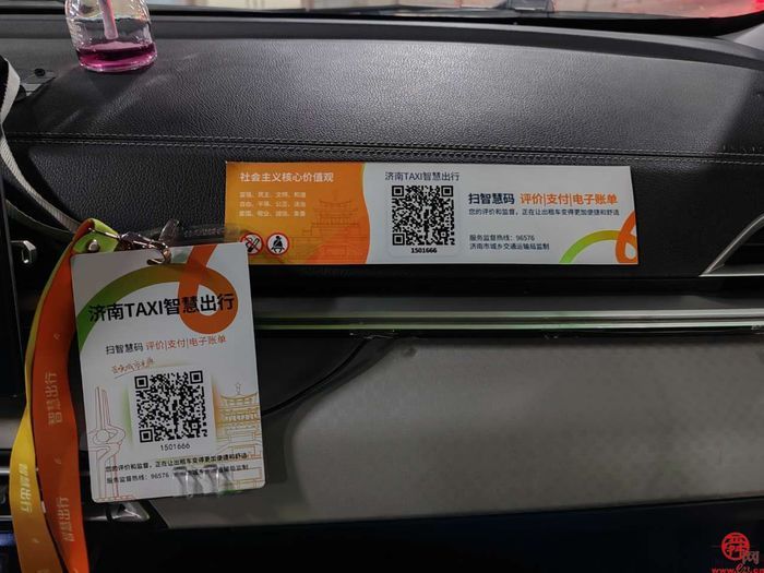 济南出租车上了“taxi智慧码！能够支付还能领优惠券