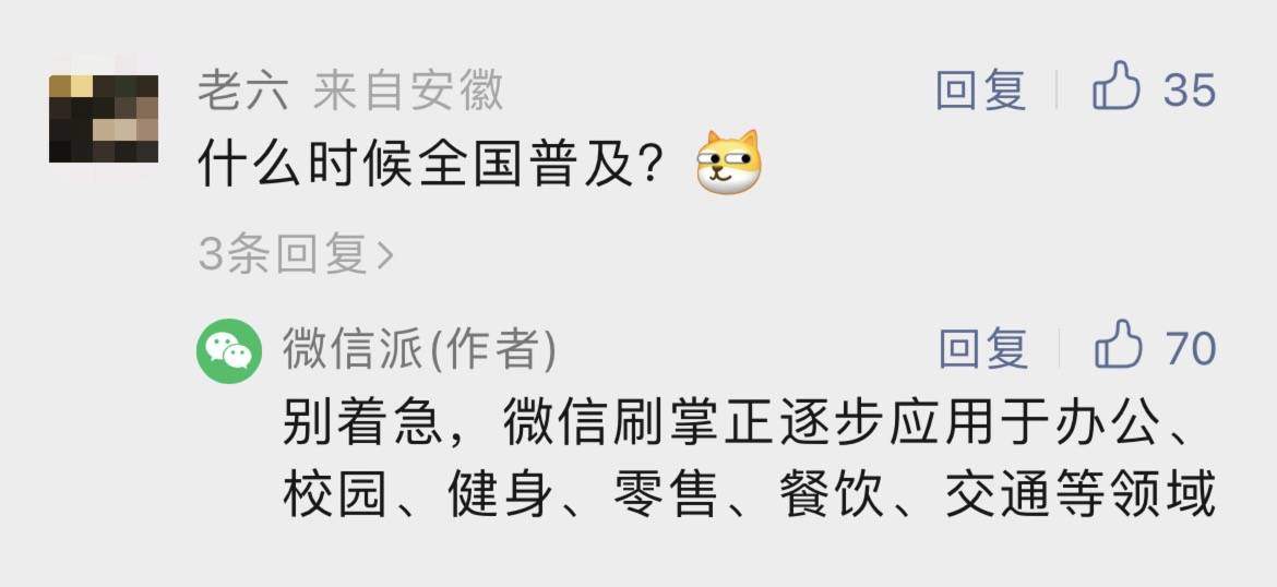 空手能付款！微信官宣刷掌支付，网友：这下真要“剁手”了