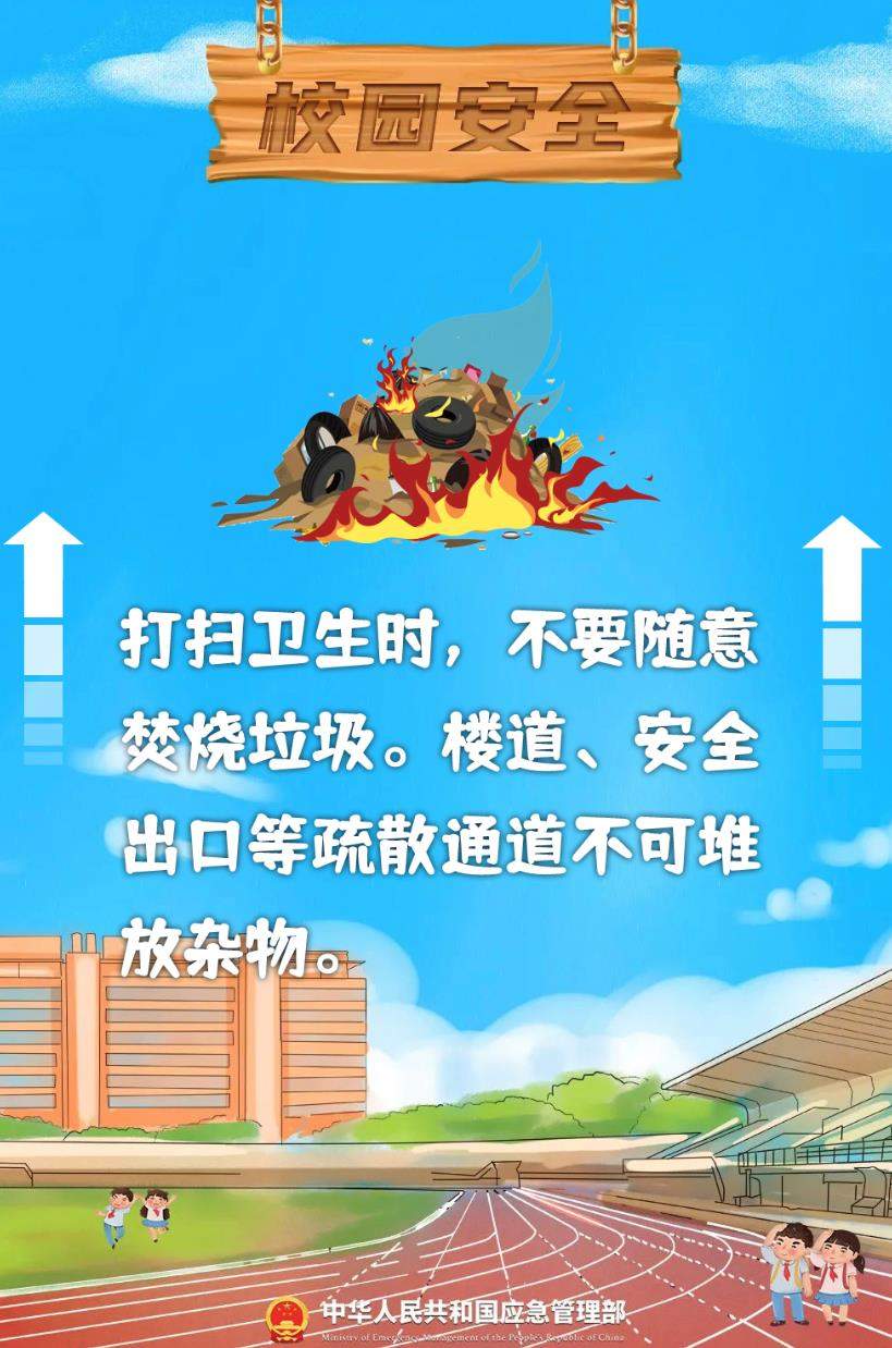 @所有家长 这份安全须知送给孩子→