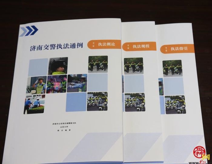 汇聚智慧   聚焦实战 济南交警打造首部教科书式执法样本
