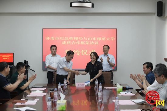 济南市应急管理局与山东师范大学签订战略合作框架协议