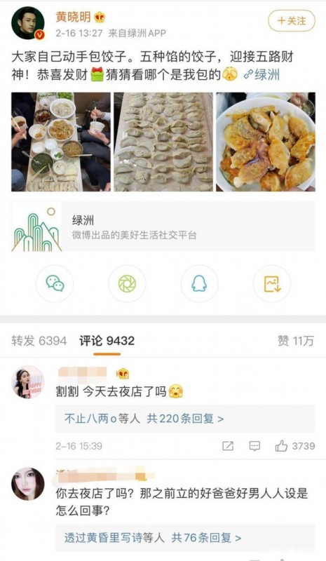 吃瓜还需要谨慎！黄晓明被曝夜店过年?其工作室回应