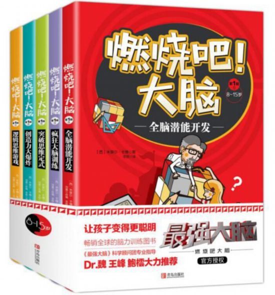 《最强大脑》首次出书 俨然现实版学霸养成手册