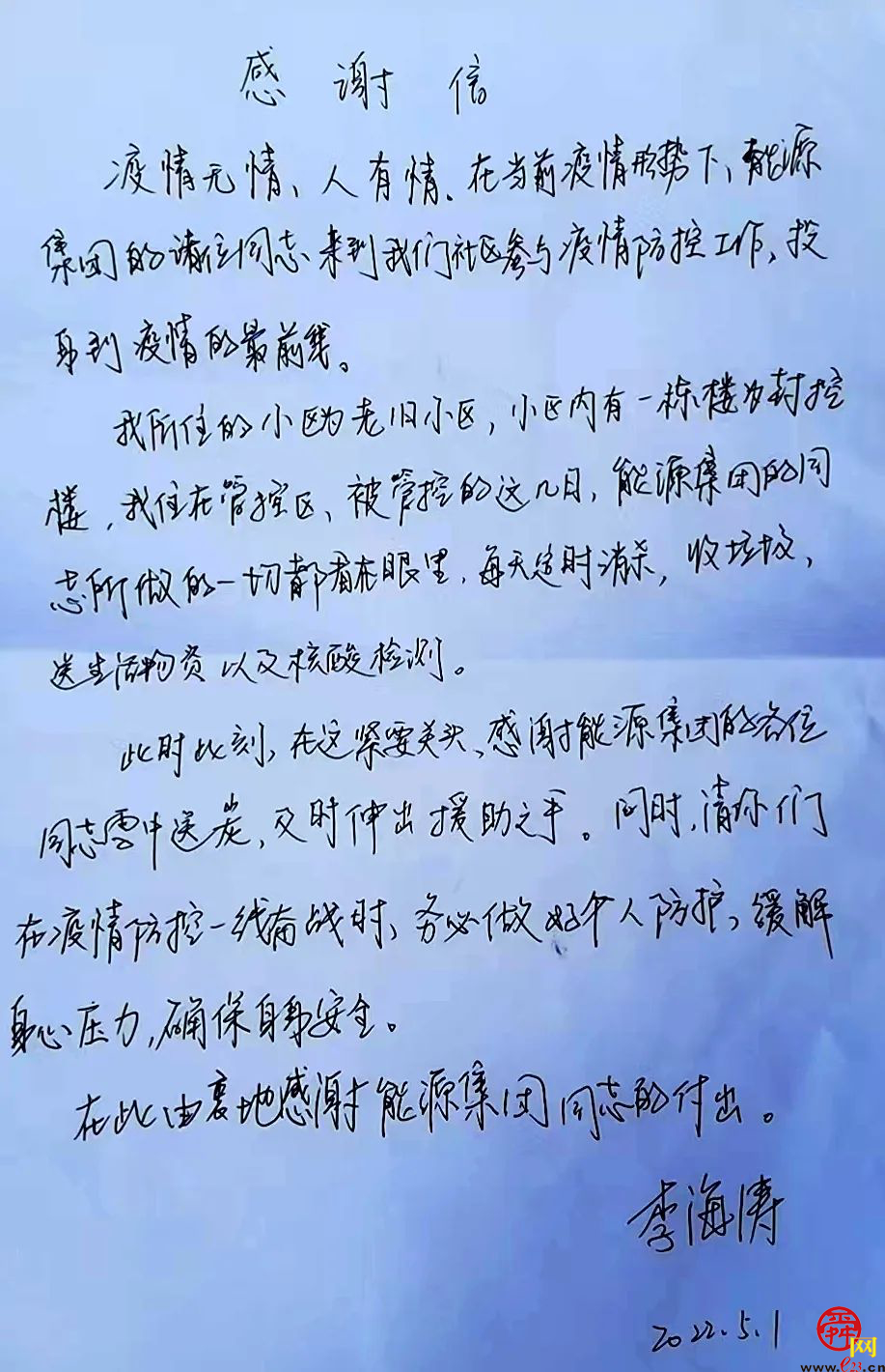 【能源力量】有一种爱，叫双向奔赴