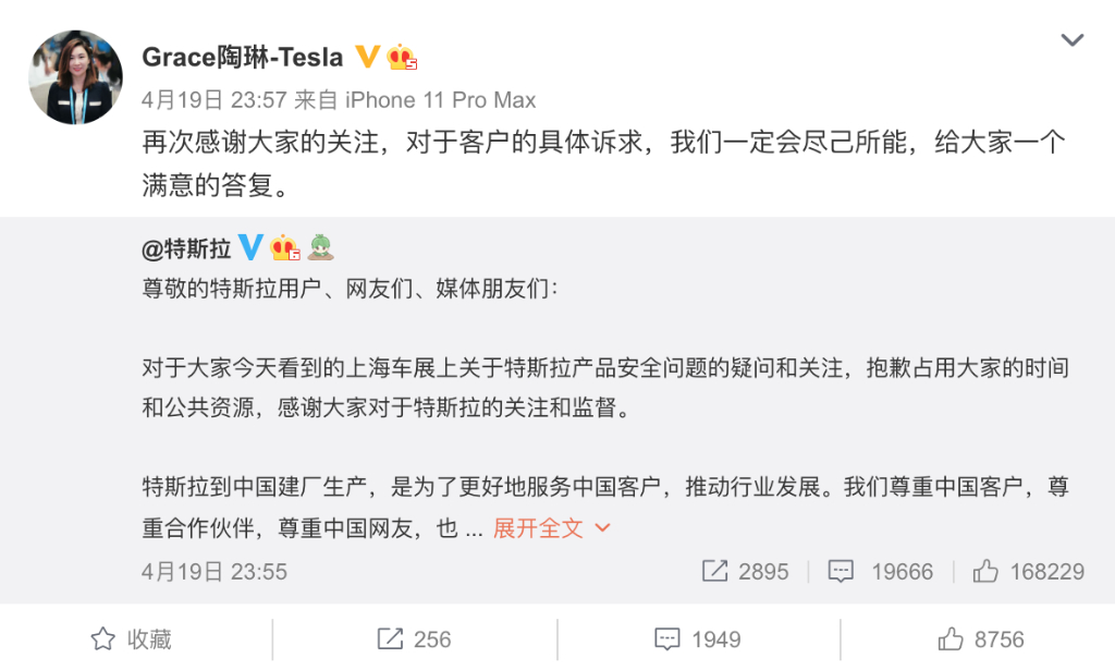 特斯拉车主维权风波：不鼓励“一闹就灵”，也不能纵容“店大欺客”