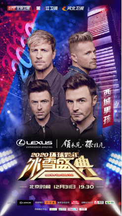 天涯共此时 BTV环球跨年冰雪盛典群星璀璨迎接2020