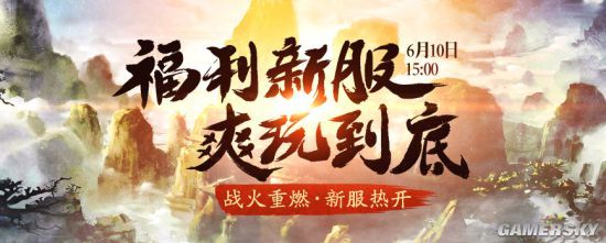 逐鹿九州经典重启《剑网2》6月10日“战火重燃”！
