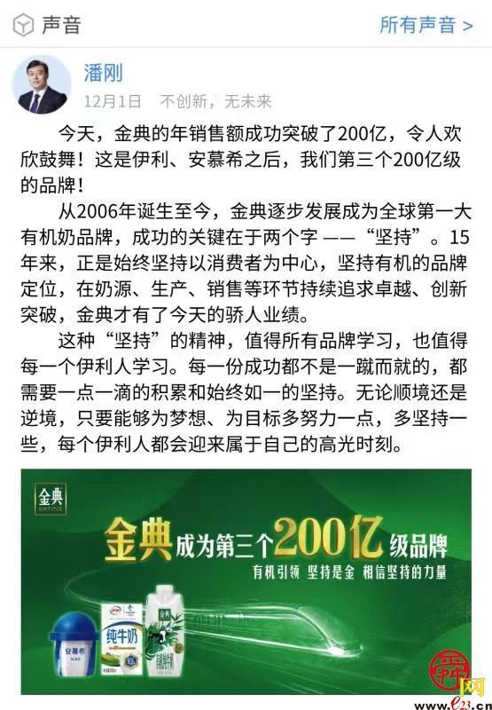 用心呵护消费者“有机梦” 伊利金典年销破200亿元