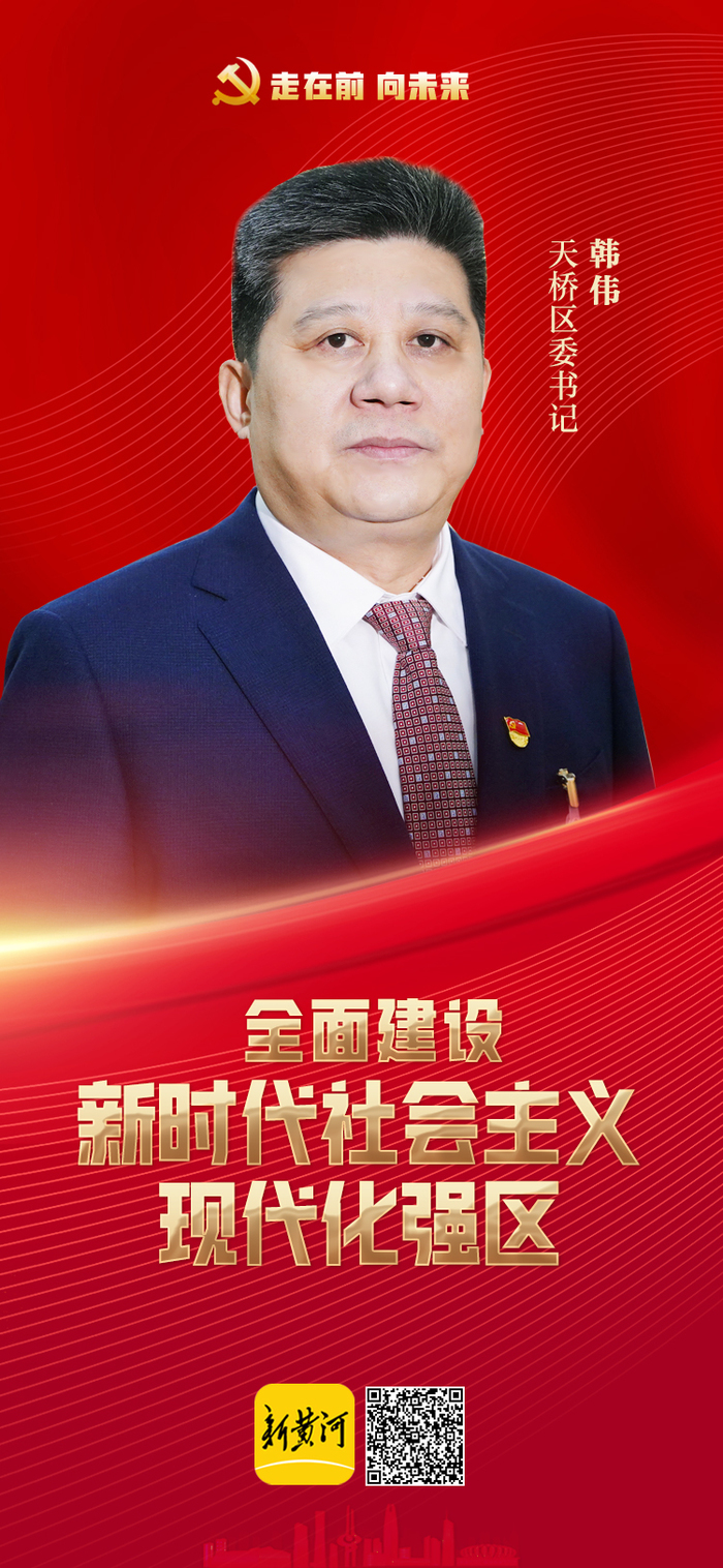 踔厉奋进开新局 济南各区县书记这样擘画新五年