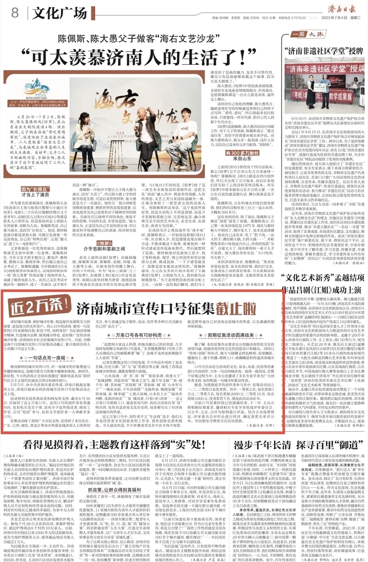 近2万条！济南城市宣传口号征集截止啦