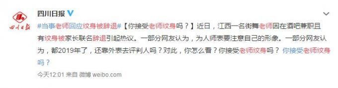 惊呆了!老师纹身被辞退是什么情况?终于真相了,原来是这样......