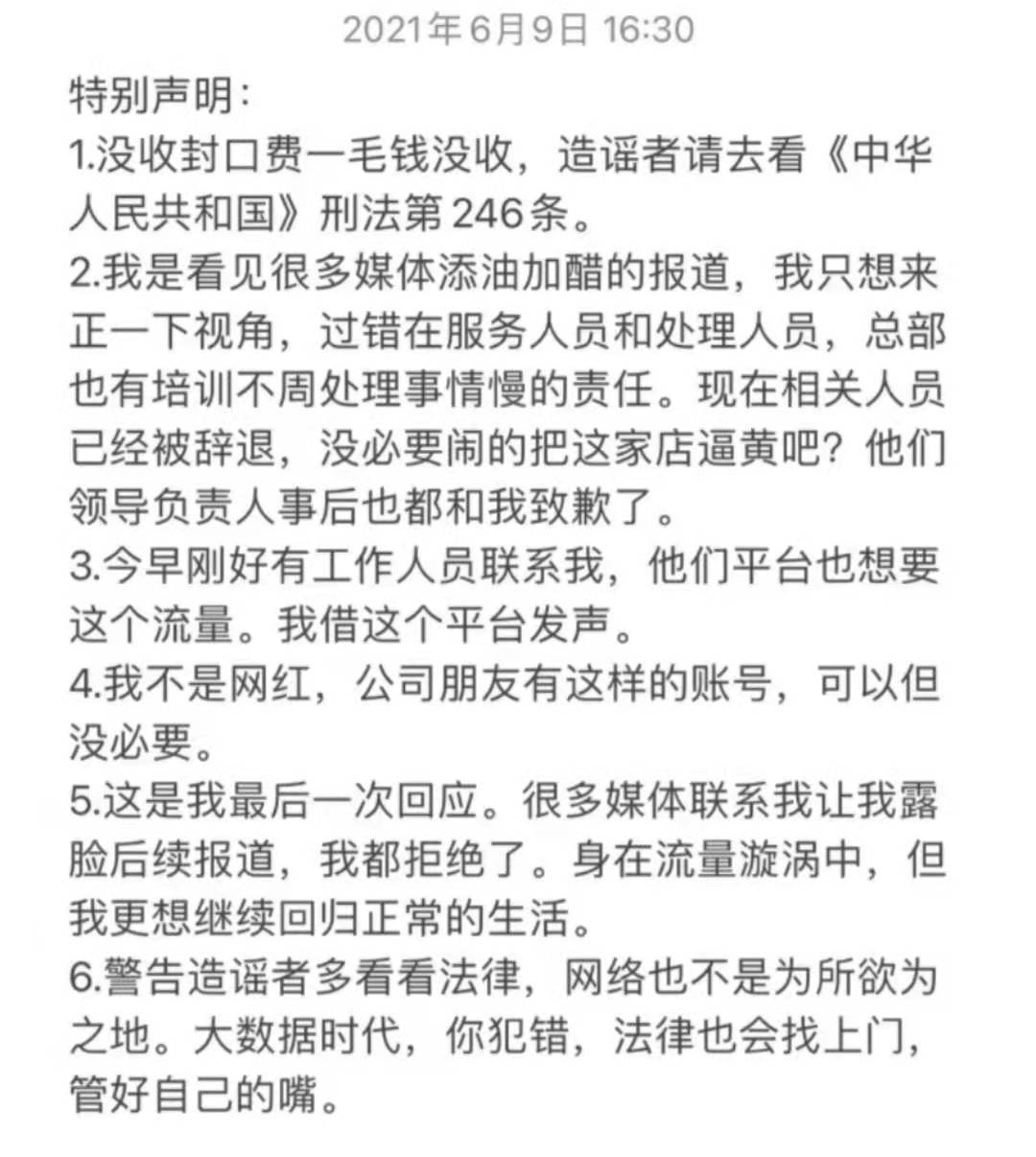 顾客点两碗面被错收1488元 涉事味千拉面店：已退款致歉