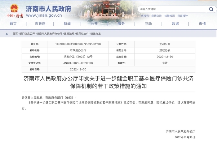 降负担提限额，济南释放一波医保“福利”
