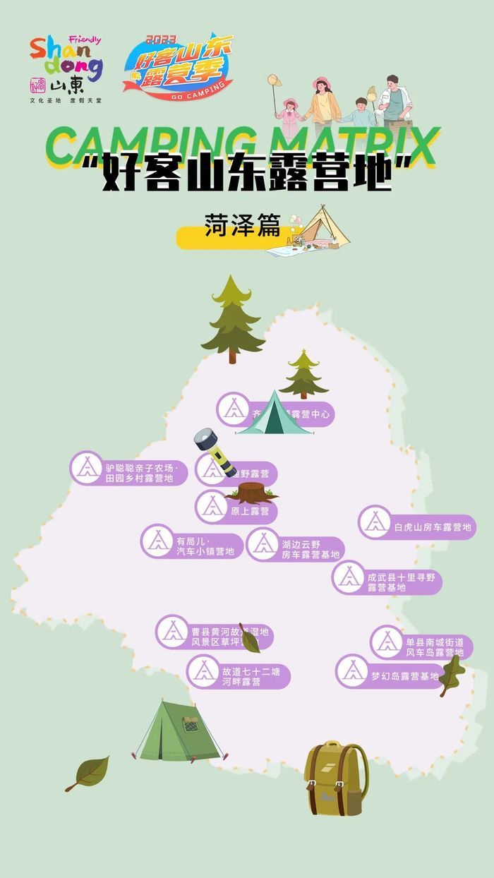 2023好客山东露营地图上线 16市171家露营地汇总