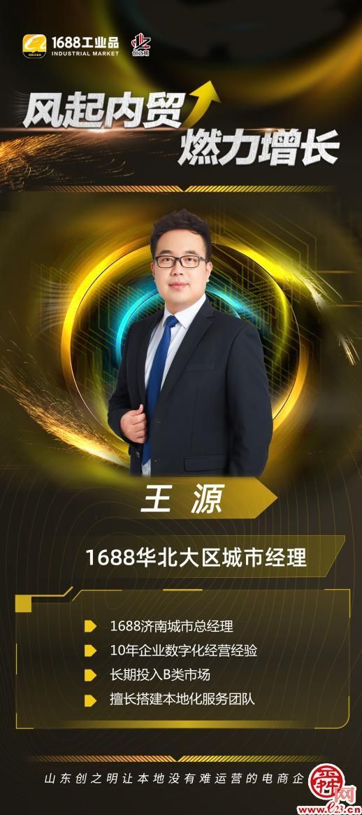 喊话中小企业! 7月21日抓住1688发布会里的“修炼秘籍” 打造爆款电商经济