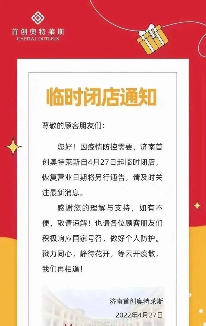 @济南人:多家商超综合体、商业街区临时关闭或调整营业时间