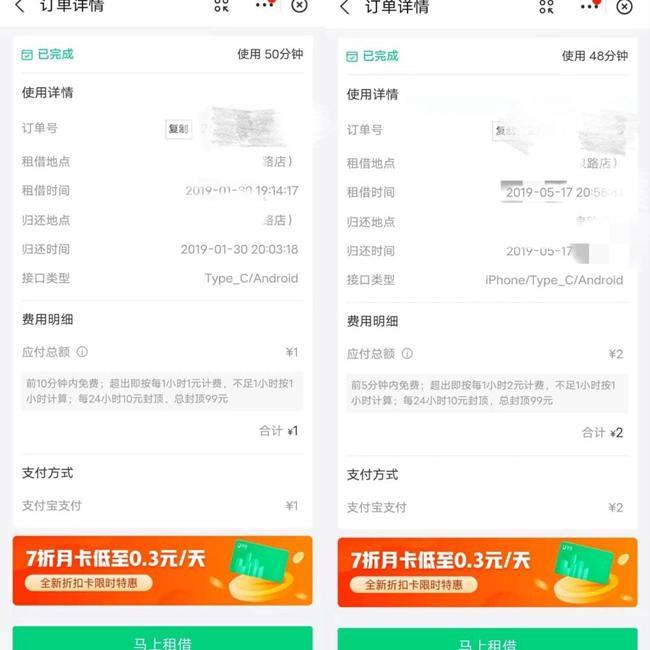消费者“割肉”的感觉为啥越来越强？——三问共享充电宝涨价