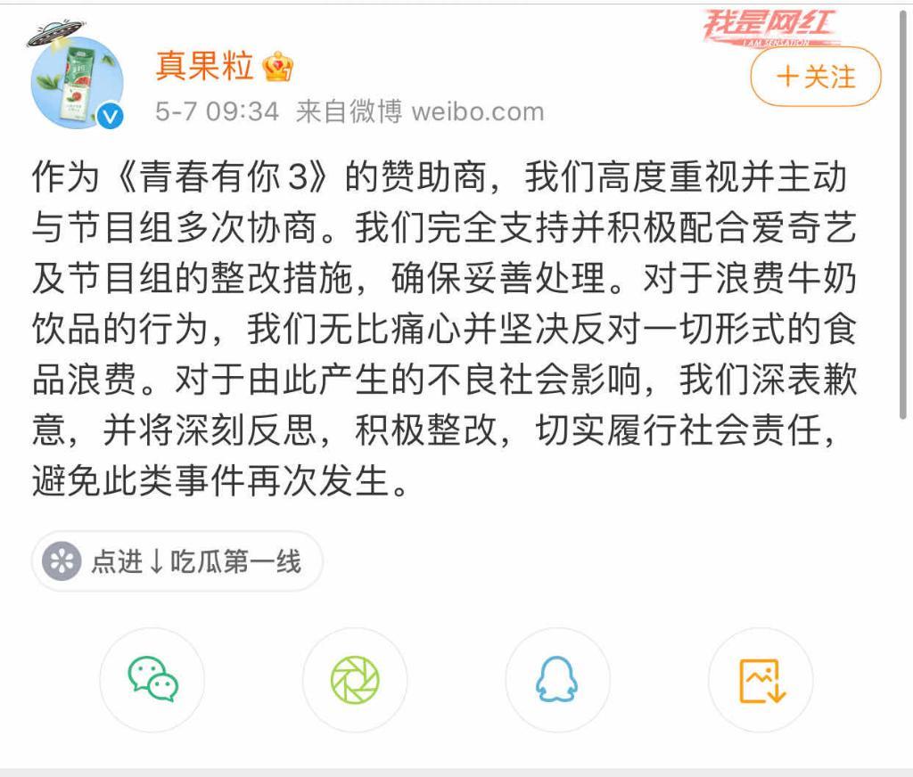 【热议】爱奇艺、蒙牛相继道歉！《青春有你3》所有助力通道关闭