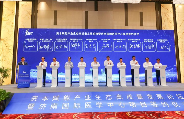 科技资本融合赋能 济南国际医学中心产业发展走上快车道