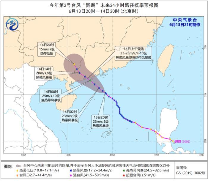 【台风路径实时发布系统】第2号台风鹦鹉阳江登陆