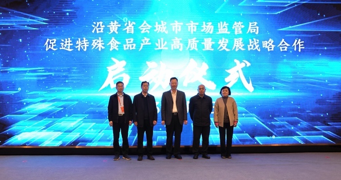 沿黄九省（区）代表泉城论道—— 推动特殊食品产业高质量发展