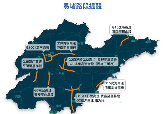 下午3点后山东高速公路将迎来全面拥堵  尽量避开这些事故、易堵路段