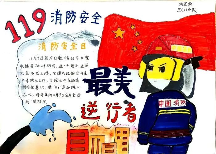 致敬火焰蓝，安全记心间！济南稼轩学校小学部开展“119”消防安全教育主题活动