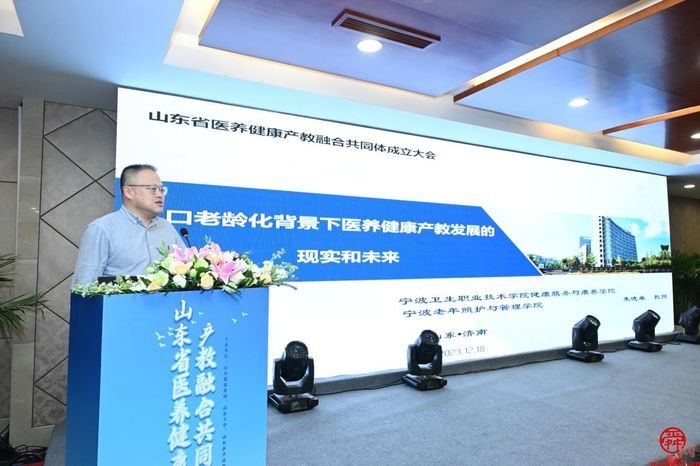 山东省医养健康产教融合共同体在济南成立